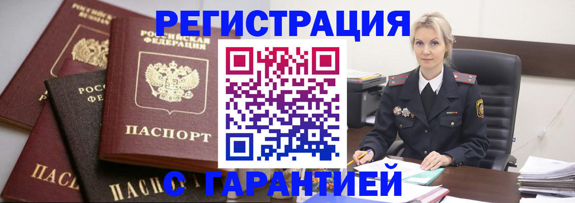 прописка гарантия в Калмыкии